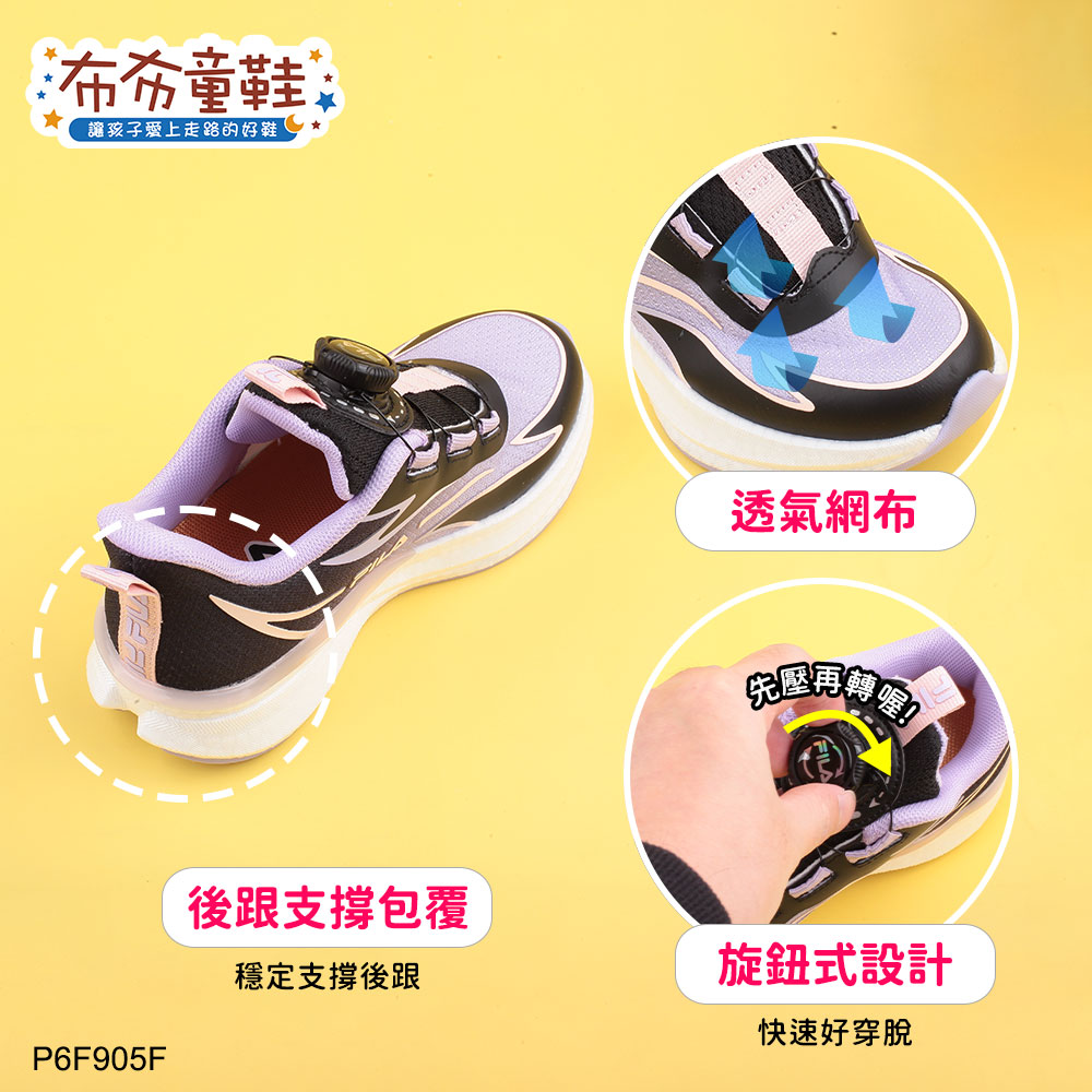 FILA旋鈕吸震烈焰紫粉色中童大童運動機能鞋